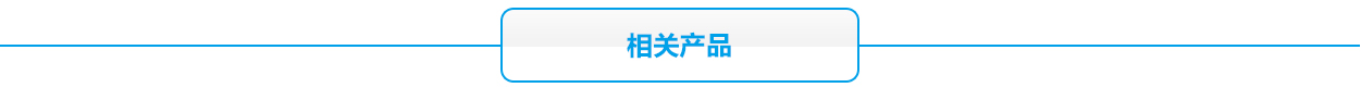 2V蓄電池相關(guān)產(chǎn)品